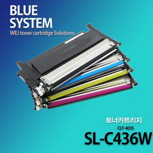 삼성 컬러프린터 SL-C436W 장착용 프리미엄 재생토너