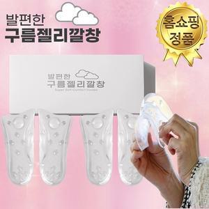 TV정품 발편한 구름 젤리깔창 실리콘 충격흡수 기능성 신발깔창