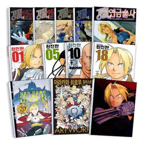 [카드10%] 강철의 연금술사 일반판 완전판 1-27 권 완결 세트 20주년 기념북 FULLMETAL ALCHEMIST 외전 아라카와 히로무 일러스트 강연금 하가렌 애니메이션 원작 FMA 화집 만화 책