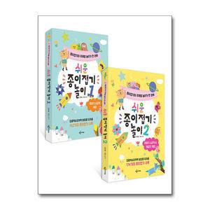 [봄봄북스] 쉬운 종이접기 놀이 세트 (전2권)