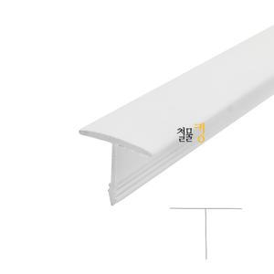 재료분리대 T자 PVC 몰딩(코너비드 마루 타일 카펫 엣지 마감재 쫄대 티)