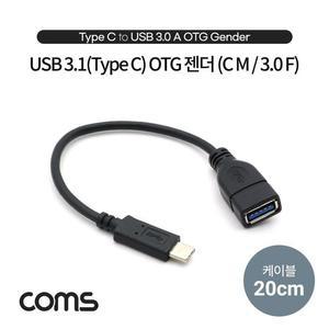 [XBH91775]Coms USB 3 1 Type C OTG 젠더 케이블 20cm