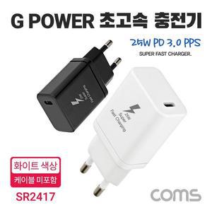 [XBH9JLLM]Coms G POWER 초고속 충전기 케이블 미포함