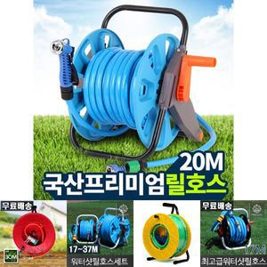 프리미엄 릴호스 20M 다용도 릴호스 세차 원예 청소/물/호수/릴/꼬이지/않는/호스/롤/청소용/가정/가정용