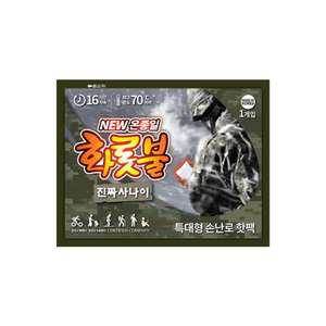 New 온종일 화롯불 진짜사나이 핫팩 특대형 160g 5매 대용량 손난로 군대 행군 등산 야영 휴대용