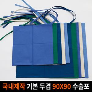 샤르망가운 국내제작 수술포 기본 두겹 90X90 녹색 면 100% 병원 사각포 기계포 소독포 기구포 병원포