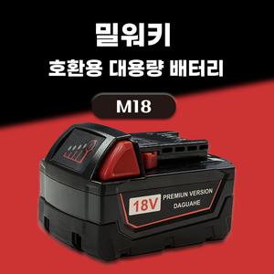 호환 밀워키 배터리 M18 18V 6.0Ah 6000mAh