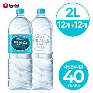 [농심] 백산수 2L 유라벨 12병 + 무라벨 12병
