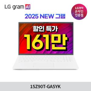 (161.만) LG그램노트북 15Z90T-GA5YK 울트라5 윈도우11홈 2025 신제품