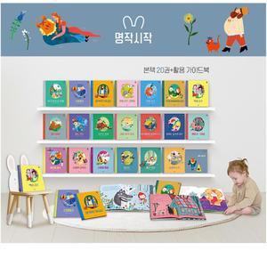 블루래빗 독서습관 4살아기 5살유아 세계명작도서 20권 교회 자연스럽게