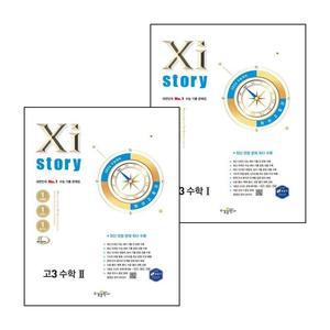 카드10%) 2026 자이스토리 고3 수학 1 수1 (2025년) + 2 (전2권) 세트 (GROW BOOK 그로우북)