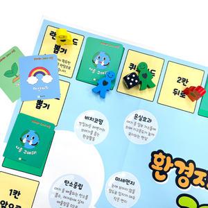 학토재 환경지킴이 그리니 마을 보드게임