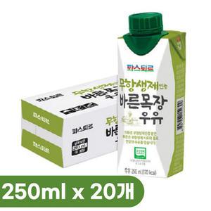파스퇴르 무항생제 바른목장우유 250mL 20입