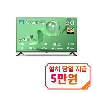 [더함] 스마트 구글 5.0 OS 안드로이드 14 QLED TV 50인치 /UA501QLED / 60개월 약정s