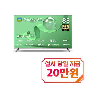 [더함] 스마트 구글 5.0 OS 안드로이드 14 QLED TV 85인치 / UA851QLED