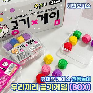 우리끼리 공기게임 (BOX/24개입) 플라스틱 공기놀이 공깃돌 옛날 추억의 명절놀이 민속 전통 학교 체육수업 단체게임 설날 명절