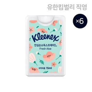 크리넥스 안심 손소독 스프레이 프레쉬알로에 15ml X 6EA