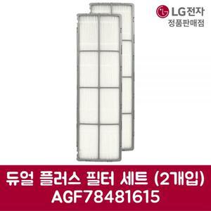 LG전자 엘지 정품 스탠드 에어컨 듀얼 플러스 필터 2개입 세트 FNQ161ST2W 제품 순정품
