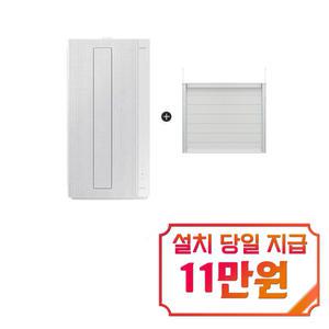 [삼성] 비스포크 윈도우핏 창문형 에어컨 6평형 (내추럴 화이트) + 105cm 연장 설치킷 / AW06C7155WWAX3 / s