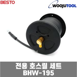 베스토 고압세척기부품 BHW-195전용 호스릴 세트(호스포함) 동태세트