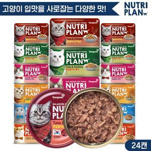 동원  6가지맛캔 160g x 24캔 골라담기 고양이캔 고양이간식 대용량캔