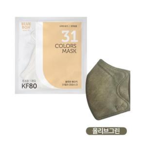 블루본 베이직 KF80 마스크 초소형 올리브그린 30매