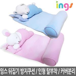 잉스 뒤집기 방지 쿠션 /인형탈부착/커버 분리