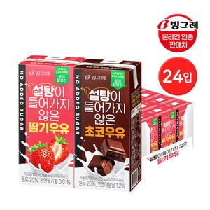 빙그레 설탕이 들어가지 않은 초코우유 / 딸기우유 190ml 24팩