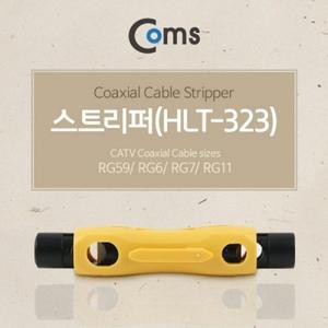 스트리퍼(HLT-323) RG59 6 7 11