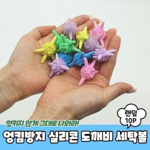 PARABU-955-A-엉킴방지 실리콘 도깨비 세탁볼