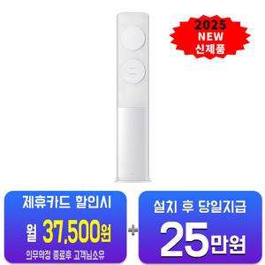 [삼성] 비스포크 AI 스탠드 에어컨 19평형 (메탈 화이트) AF70F19D11WS/ 60개월약정