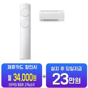 [삼성] AI Q9000 2in1 에어컨 17평형+6평형 (화이트그레이) AF60F17D11GRS/ 60개월약정