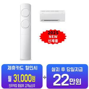 [삼성] AI Q9000 2in1 에어컨 17평형+6평형 (화이트베이지) AF60F17D11BRS/60개월약정