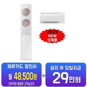 [삼성] 비스포크 AI 무풍 클래식 2in1 에어컨 17평형+6평형 (화이트로즈골드) AF70F17D24IR3S/60개월약정