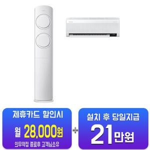 [삼성] Q9000 2in1 에어컨 17평형+6평형 (블레이드 화이트) AF17B6474WZRS/60개월약정