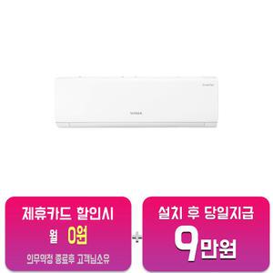 [위니아] 인버터 벽걸이 에어컨 6평형 (화이트) BRV06HHW/60개월약정