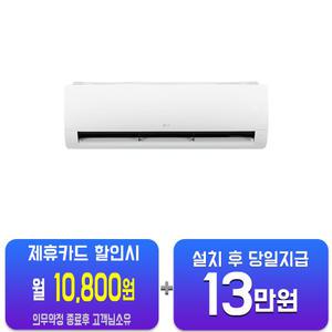 [LG] 휘센 벽걸이 에어컨 7평형 SQ07EJ3WES(U)/60개월약정