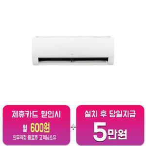 [LG] 휘센 벽걸이 에어컨 9평형 SQ09EJ1WAS/60개월약정