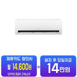 [LG] 휘센 벽걸이 에어컨 9평형 (화이트) SQ09EK1WES(U)/60개월약정