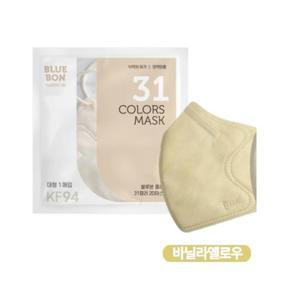 블루본 클래식 KF94 마스크 대형 바닐라옐로우 30매