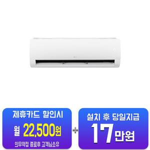 [LG] 휘센 벽걸이 에어컨 16평형 (화이트) SQ16EK1WAS(S)/60개월약정