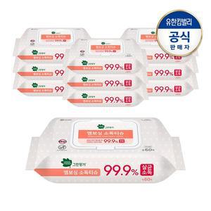 [그린핑거] 엠보싱 소독티슈 캡60매X10팩