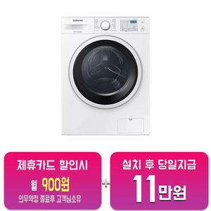 [삼성] 버블샷 건조겸용 빌트인 드럼세탁기 8kg (화이트) WD80R3320KW/60개월약정