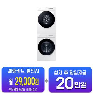 [삼성] 비스포크 그랑데 AI 세탁기 21kg + 건조기 17kg (화이트) + 상단 설치 키트 WF21D17CWWC/60개월약정