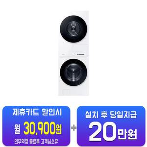 [삼성] 비스포크 그랑데 AI 원바디 Top-Fit 세탁기 21kg + 건조기 17kg (화이트) WF2117HCWWC/60개월약정