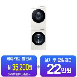 [삼성] 비스포크 그랑데 AI 세탁기 21kg + 건조기 17kg (그레이지) + 상단설치키트 WF21D17CEEC
