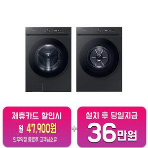 [삼성] 비스포크 그랑데AI 세탁기21kg+건조기17kg(블랙캐비어)+키트WF21CB6850BV+DV17CB6800BV+SKK-ANV