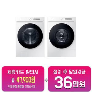 [삼성] 비스포크 그랑데 AI 세탁기 21kg + 건조기 17kg (화이트) WF21CB6850BW+DV17CB6800BW