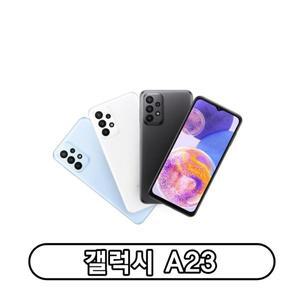 삼성전자 갤럭시 a23 자급제 128GB 정품 통신3사 사용가능