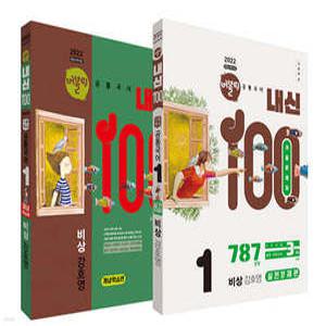 버블티 내신100 고등공통국어 1 비상(강호영) 기출문제집 개념학습편+실전문제편 세트 (2025년)